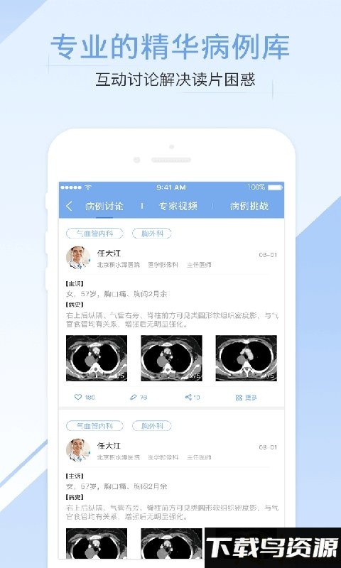 医学影像app最新版截图1