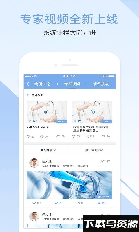 医学影像app最新版截图2