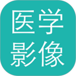 医学影像app