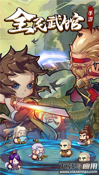 全民武馆满v版本最新版截图1