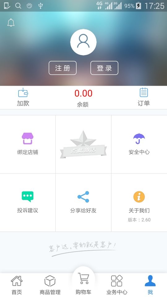 客户达开店软件最新版截图2