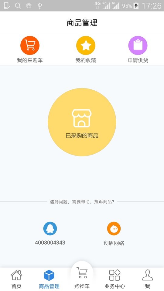 客户达开店软件最新版截图3