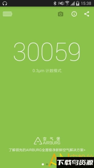 emo空气检测仪最新版下载