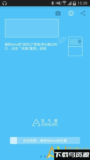 emo空气检测仪最新版下载