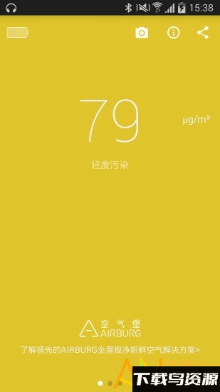 emo空气检测仪app最新版截图1