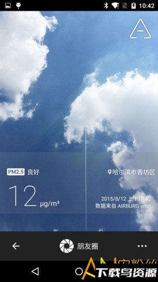 emo空气检测仪app最新版截图2