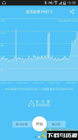 emo空气检测仪app最新版截图5