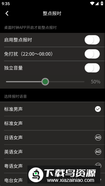 桌面时钟组件app免费版最新版截图2