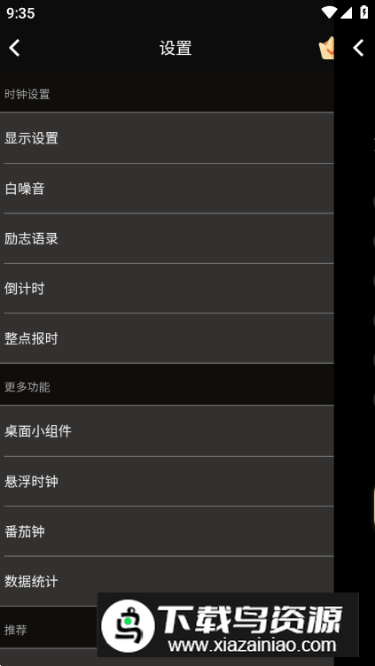 桌面时钟组件app免费版最新版截图3