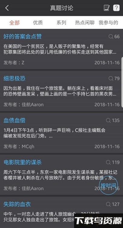 侦探大师最新版下载