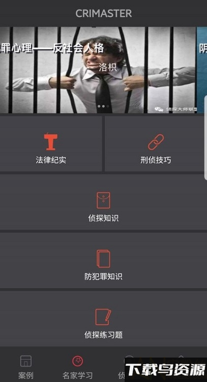 侦探大师app最新版截图2