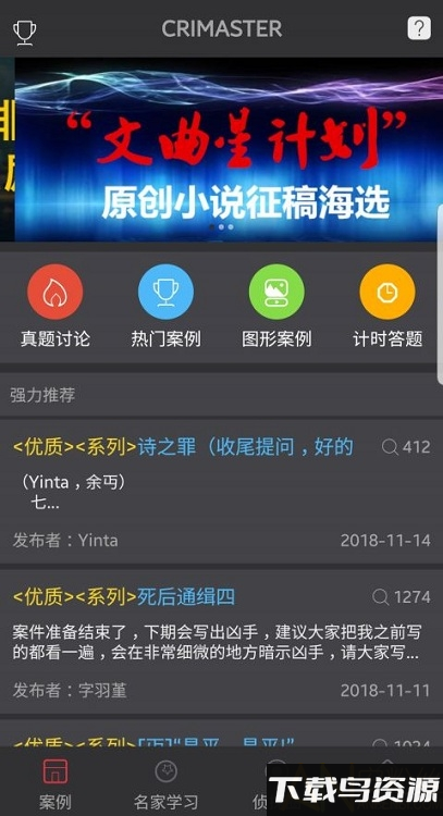 侦探大师app最新版截图3