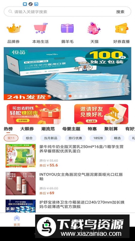 巨惠联盟app官方版最新版截图1