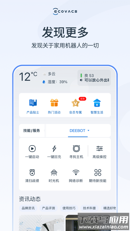 ecovacshome app下载