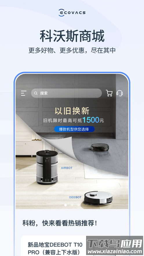 ecovacshome app下载截图2