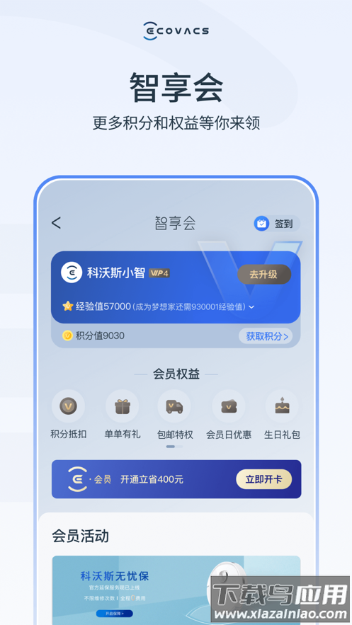 ecovacshome app下载截图3