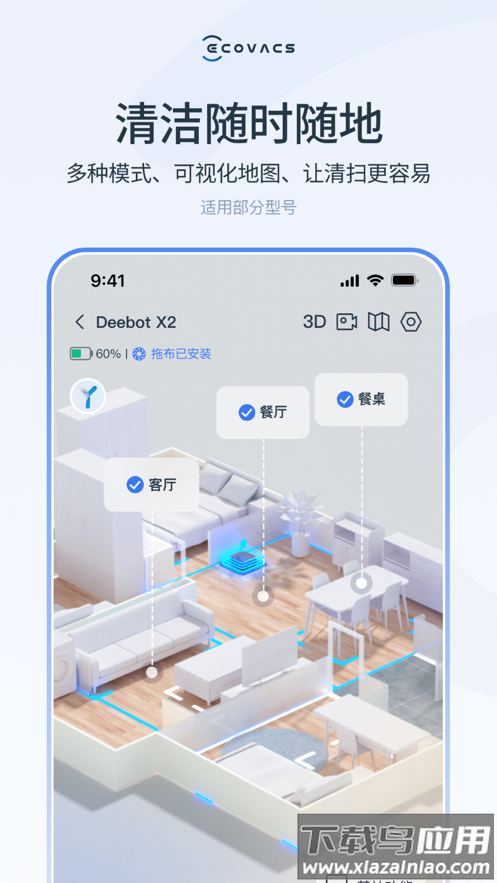 ecovacshome app下载截图4