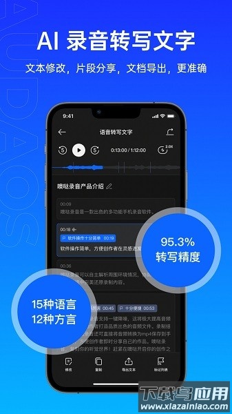噢哒录音手机版下载