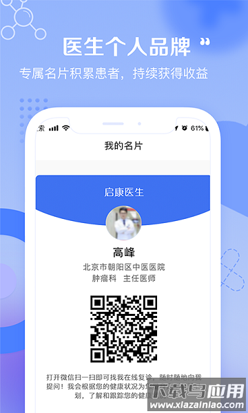 启康医生最新版最新版截图1