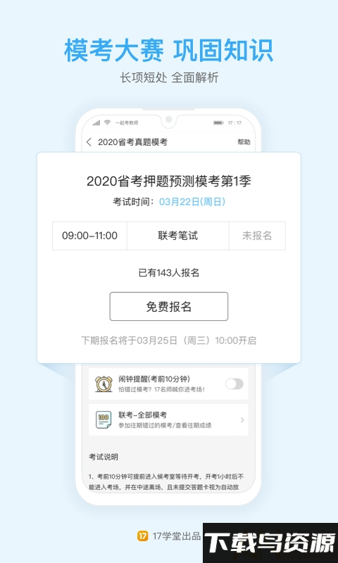 一起公考17学堂官方版最新版截图1