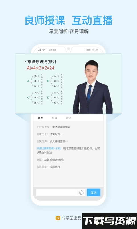 一起公考17学堂官方版最新版截图2