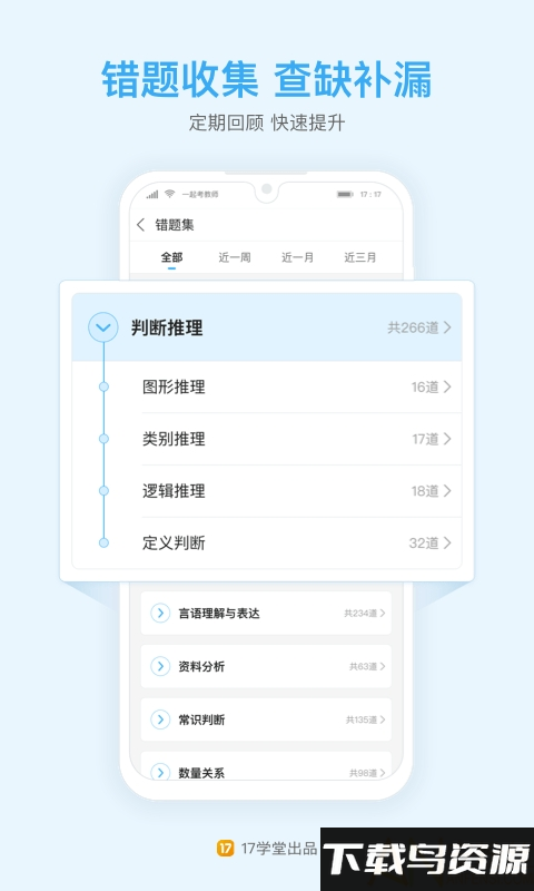 一起公考17学堂官方版最新版截图5