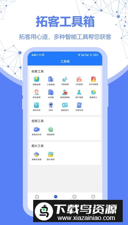 客源查软件安卓版