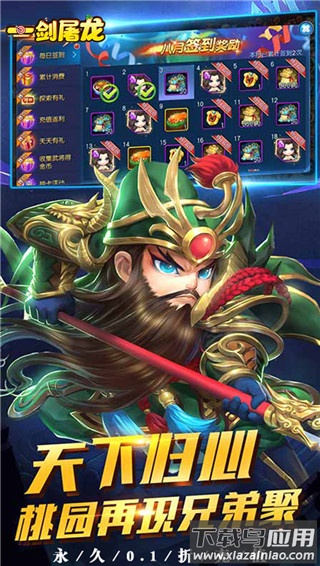 一剑屠龙手游0.1折版最新版截图1