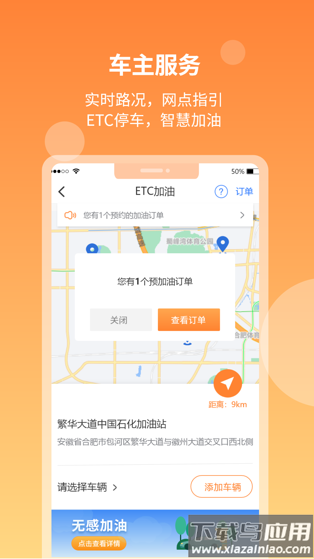 安徽etc最新版本下载安装截图2