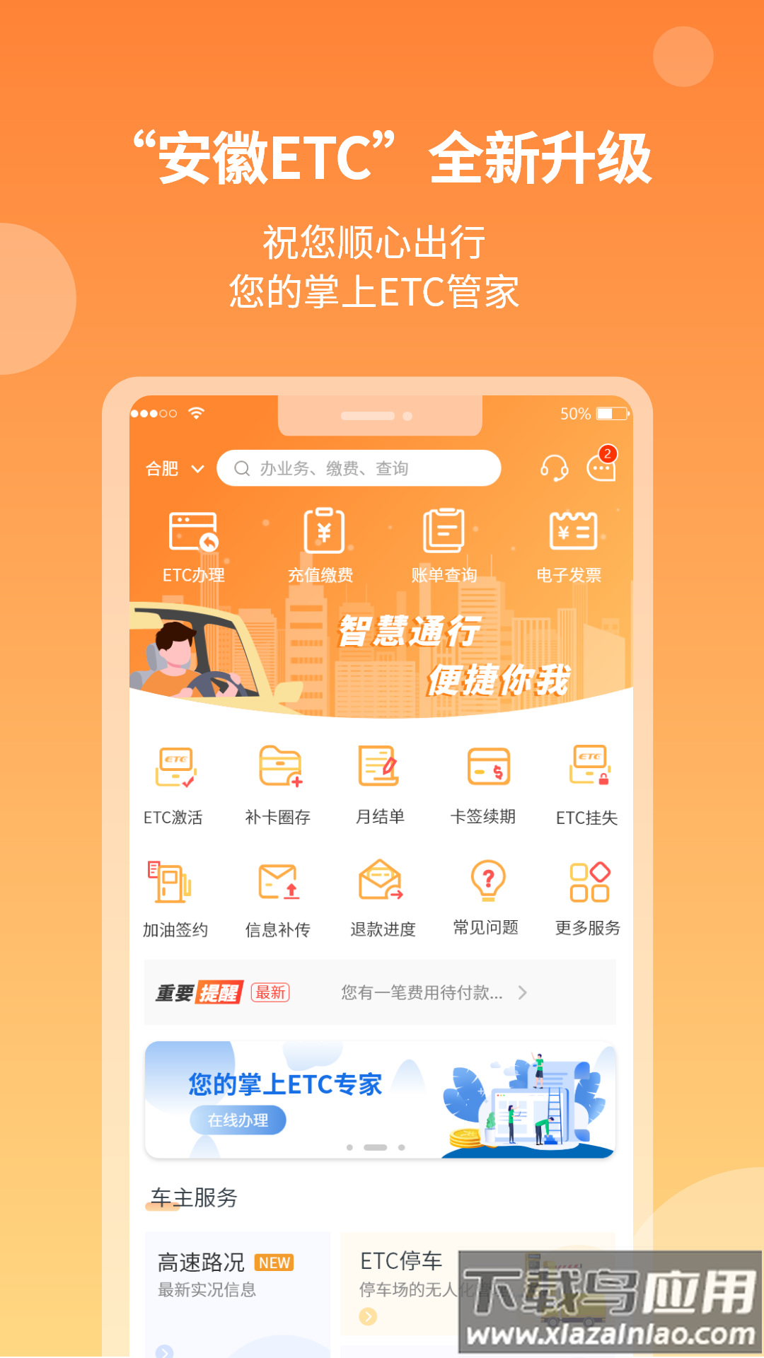 安徽etc最新版本下载安装截图3