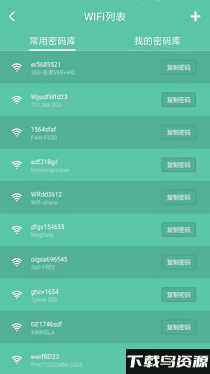 wifi破解钥匙app最新版截图2