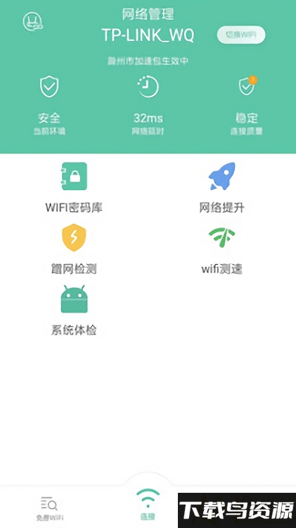 wifi破解钥匙app最新版截图4