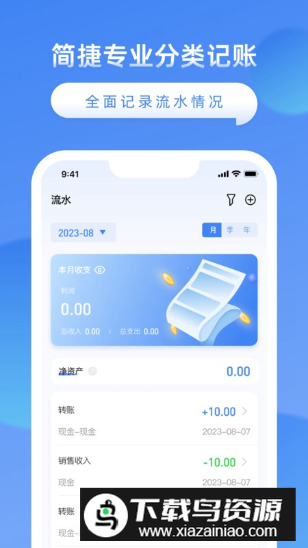 公司账app安卓版最新版截图2