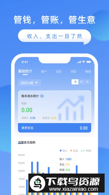 公司账app安卓版最新版截图3