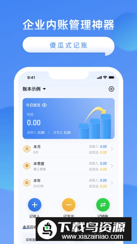 公司账app安卓版最新版截图4