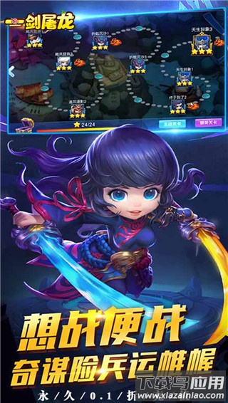 一剑屠龙手游官方版最新版截图2