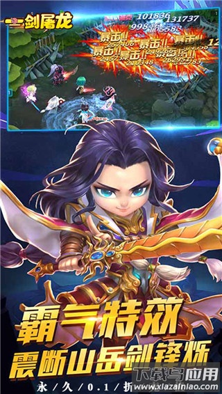 一剑屠龙手游官方版最新版截图4