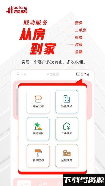 好房好家手机版官方下载