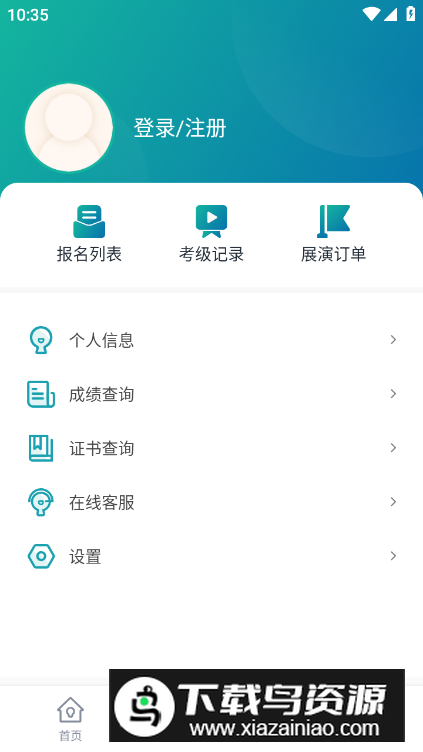 江苏省戏考级app手机版截图1