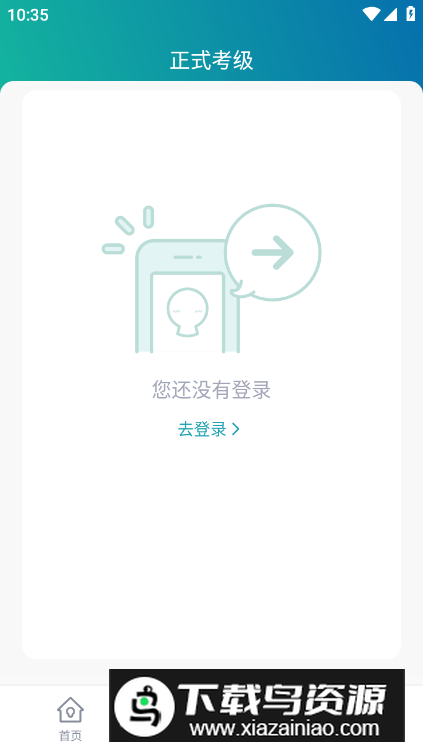 江苏省戏考级app手机版截图2