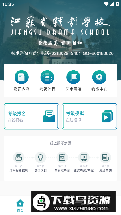 江苏省戏考级app手机版截图4