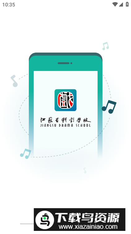 江苏省戏考级app手机版截图5