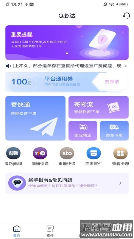 q必达官方app最新版截图4
