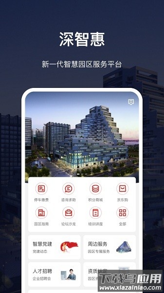 深慧通最新版下载