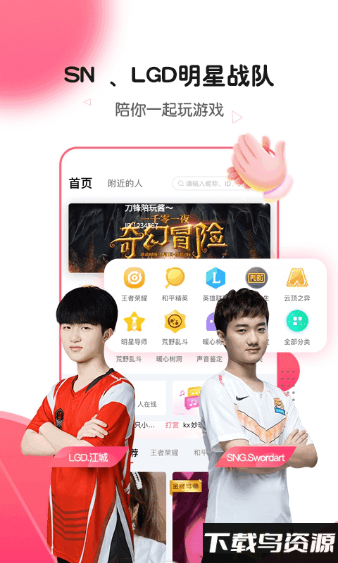 刀锋电竞app最新版截图2