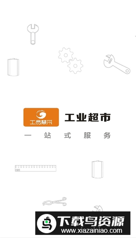 工易慧采app安卓版最新版截图1
