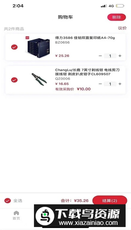 工易慧采app安卓版最新版截图5