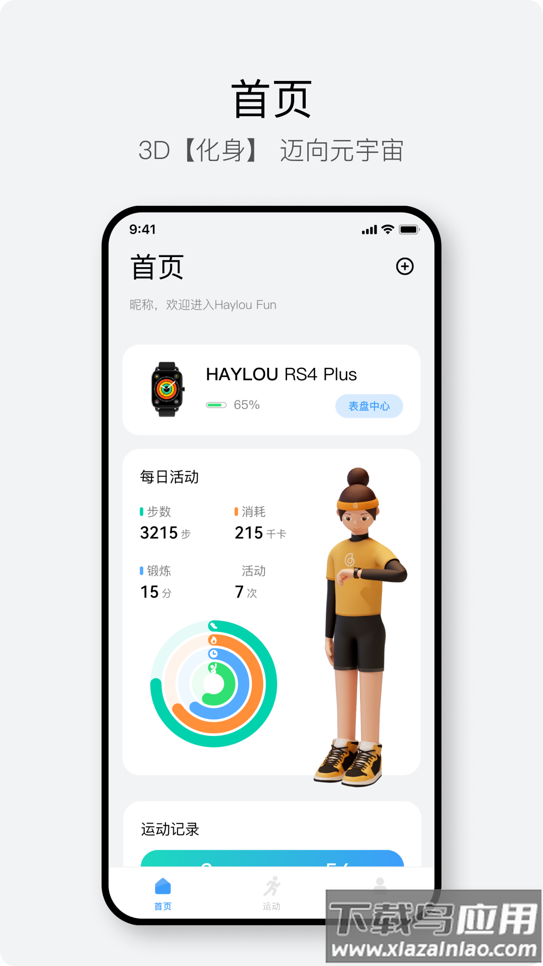 HaylouFunAPP下载最新版截图1