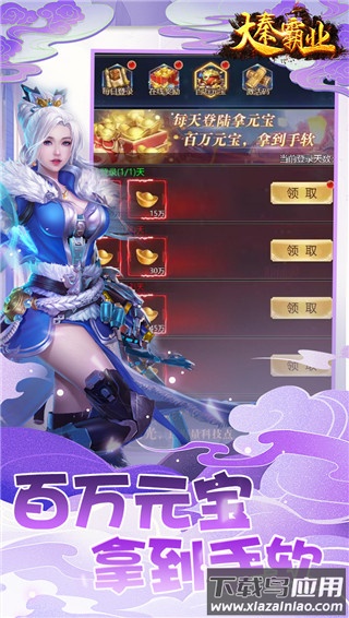 大秦霸业手游0.1折最新版截图3