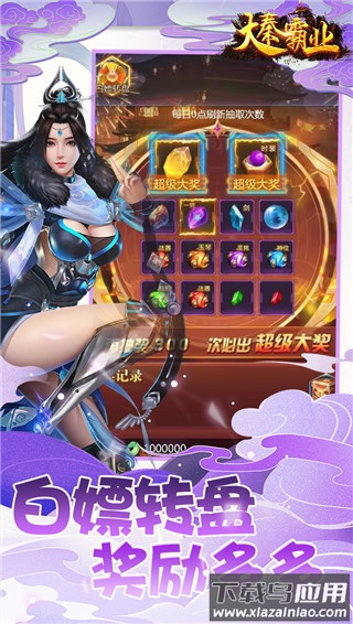 大秦霸业手游0.1折最新版截图4